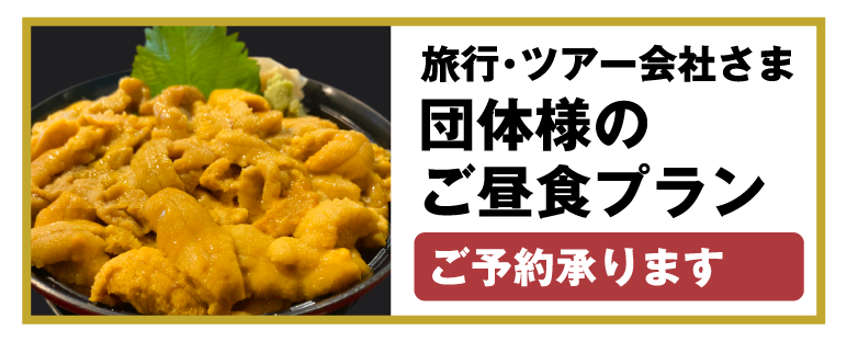 旅行・ツアー会社さま 団体様のご昼食プランご予約承ります